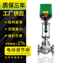 ZDLP-16K電動調節閥蒸汽流量控制閥單座比例積分不銹鋼加工定制