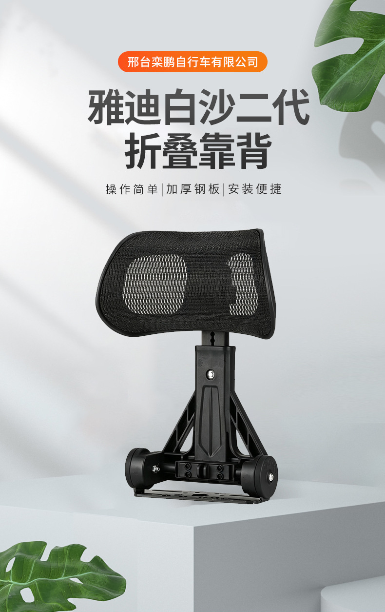 The electric vehicle backrest is suitable for the Yadea Baisha second-generation electric vehicle, with a foldable and adjustable waist support for delivery riders