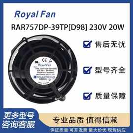 原装现货RAR757DP-39TP(D98) (E41)三相5线230V ROYALFAN主轴风扇