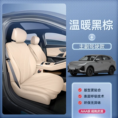 Seat cushion, seat cover, Suitable for 26 models of Fengyun - warm-black-brown-driver-and-passenger-seats-26-models-of-fengyun-t7