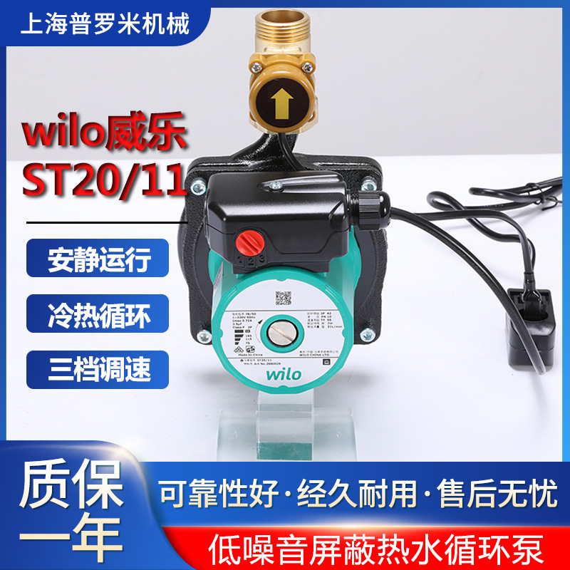 德国威乐ST20-11冷热水循环泵 地暖 暖气循环泵 屏蔽泵