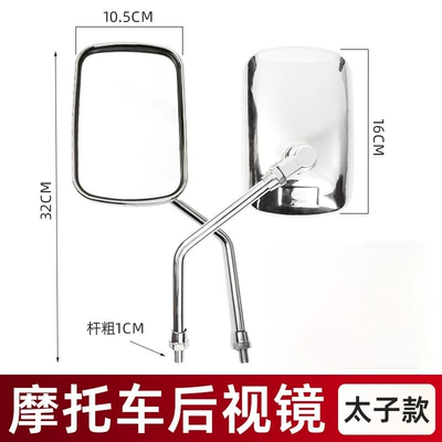 Rearview Mirror for Electric Scooter, Motorcycle Modification, Electroplated 10mm Wide-Angle Reflector for Tricycle (Other Electric Vehicle Accessories) - electroplated-prince-style-10mm-rearview-mirror-pair