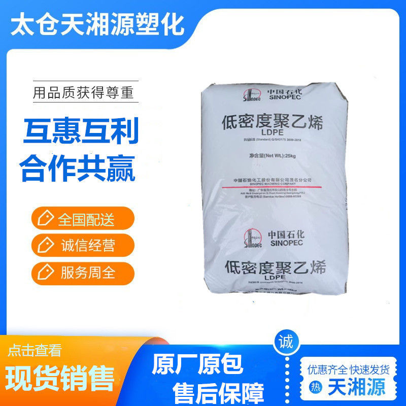 LDPE 2420D 中石化低密度聚乙烯 农用薄膜包装高流动高透明原料