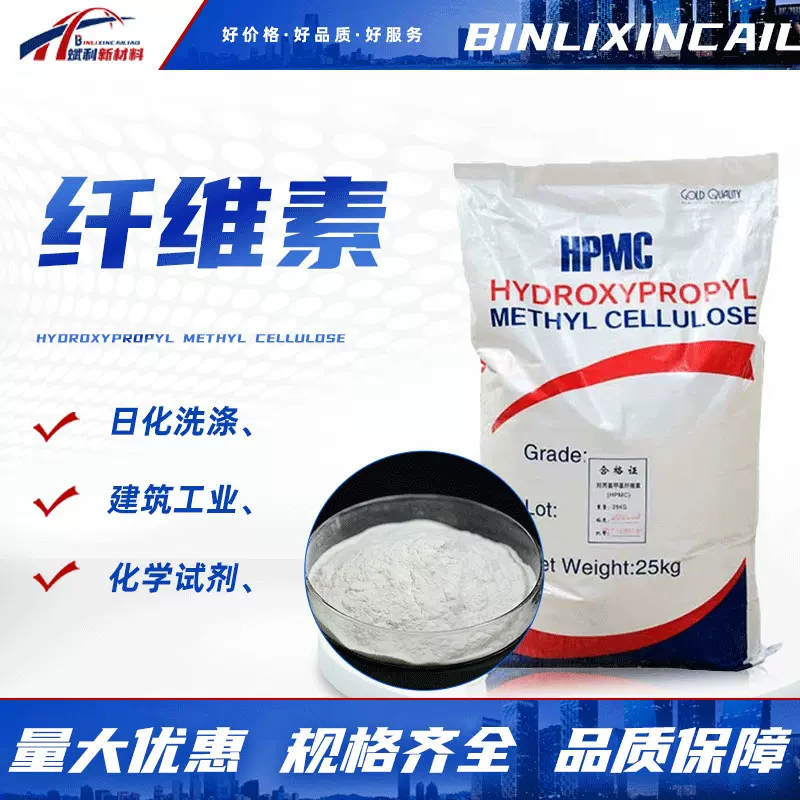 HPMC羟丙基甲基纤维素洗涤日化腻子粉洗衣液增稠剂hpmc纤维素