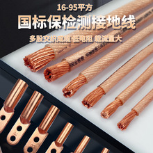 高压接地线 接地软铜线 多股铜芯低电阻 16平方 25平方 35平方