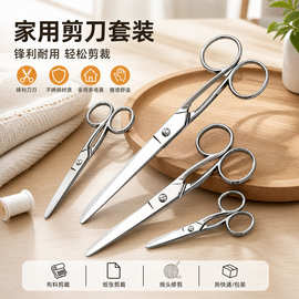 不锈钢家用剪刀套装裁缝手工剪布料剪纸线头剪快递多功能剪刀现货