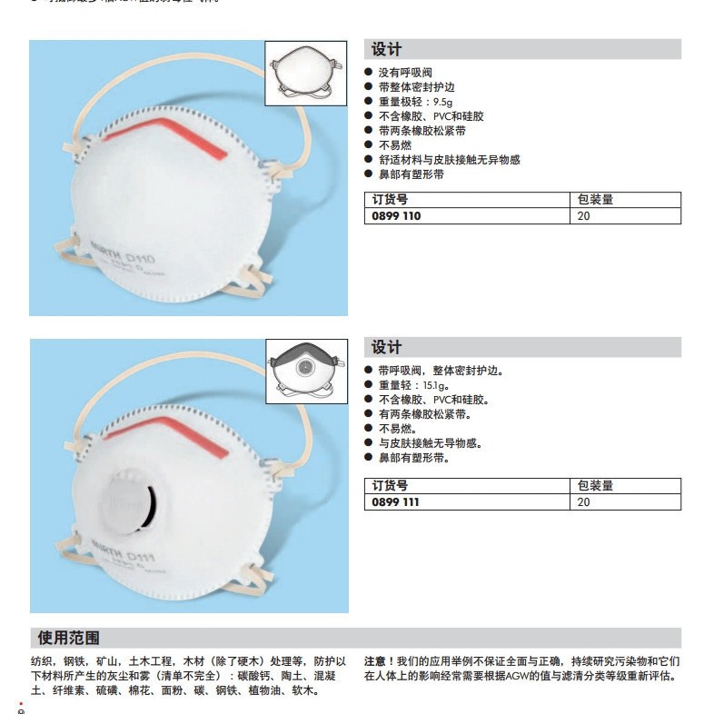 伍尔特1D级呼吸器 2D级呼吸器 3D级呼吸器 防细尘面罩