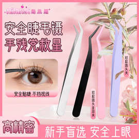 假睫毛专用金羽夹镊子安全新手嫁接工具海豚夹不锈钢圆头睫毛镊子