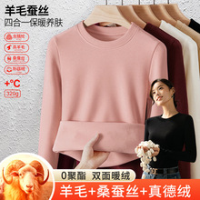 【虞书欣同款】羊毛蚕丝圆领肌底衣保暖上衣秋衣暖绒发热打底衫女