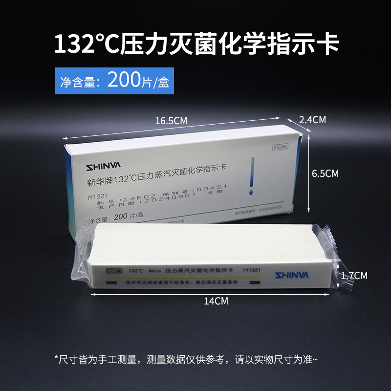 Tarjeta de indicación Xinhua 121 ° C tarjeta de indicación de esterilización por vapor a presión 132 ° C tarjeta de indicación química de desinfección a alta temperatura y alta presión