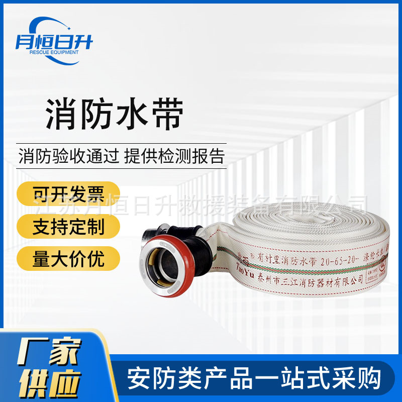 消防水带三江沱雨品牌有衬里消防水带20-65-20聚氨酯轻型比武水带