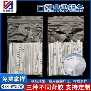 Mask aluminum strip is commonly used in Kn95 mask nose bridge strip aluminum strip flat aluminum slow rebound positioning aluminum strip protective nose bridge strip