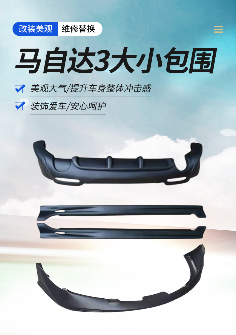 Suitable for Mazda 3 Small Body Kit Modification, 2010-2014 Mazda 3 Large Body Kit M3 Front Lip, Side Skirts, Rear Lip, Rear Wing