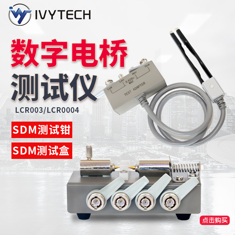 ��ά̩��IVYTECH ���ֵ���������Ķ˵���LCR001/002���Ժе���