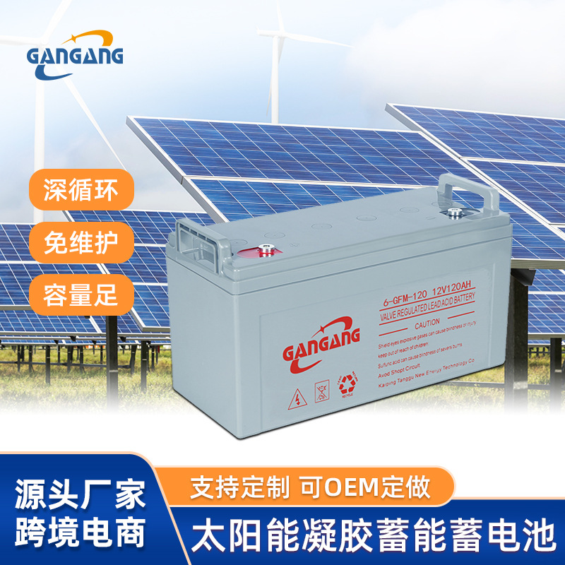 源头厂家铅酸电池批发太阳能凝胶蓄电池12V120AH工业免维护蓄电池