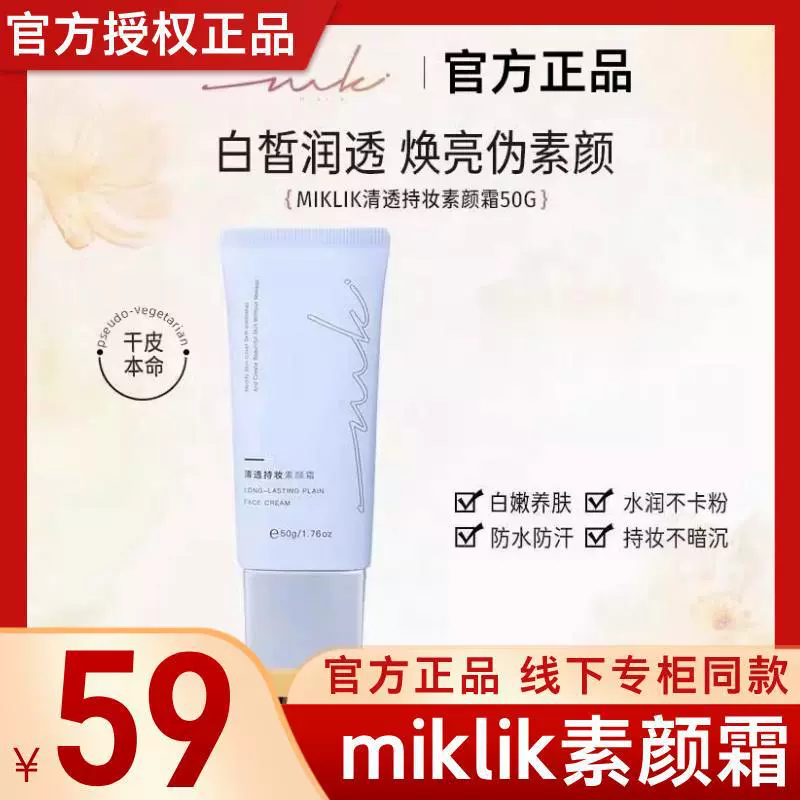 Крем Miklik No-Makeup Официальный флагманский аутентичный магазин Официальная прямая трансляция Эксклюзивный увлажняющий крем Milk Bubble Pseudo-No-Makeup.