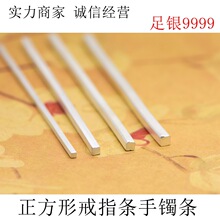 9999纯银银料加工银条DIY方条四方线半圆戒指手镯条银片吊坠银线