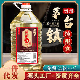 贵州53度酱香型白酒茅台镇白酒纯粮食酒散酒桶装酒批发窖藏白酒