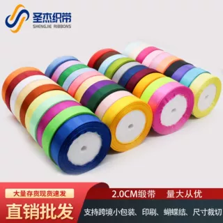 定制加工2cm彩带丝带蝴蝶结缎带礼品包装涤纶带婚庆蛋糕装饰绑带