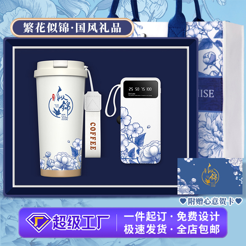 Guochao regalos de negocios regalos prácticos para los clientes regalos personalizados logotipo de la reunión anual del personal de la empresa