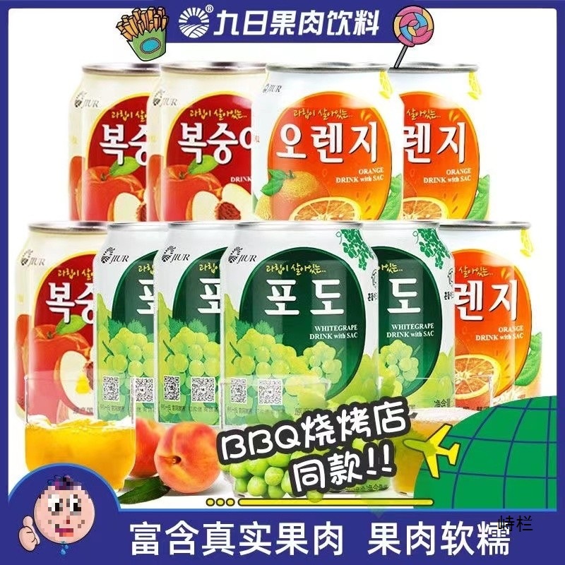 韩风味九日葡萄果汁果肉饮料238ml*12罐西柚草莓饮品礼盒整箱