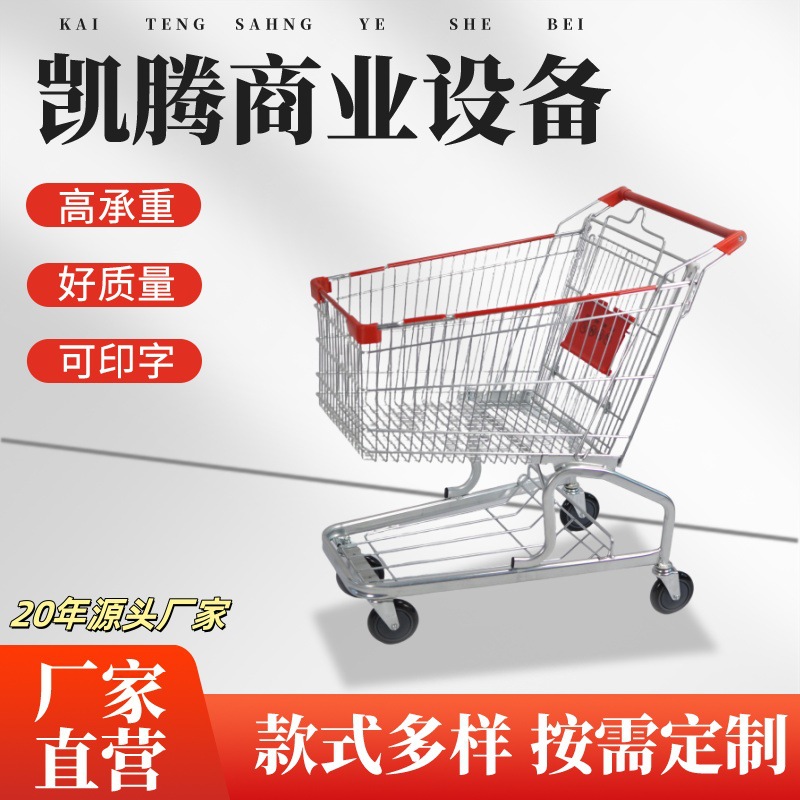 厂家供应超市商场大卖场购物车物业仓库KTV小推车德式购物车