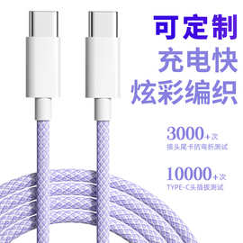 适用双头公对公type-c数据线笔记本充电线适用真PD20W快充数据线