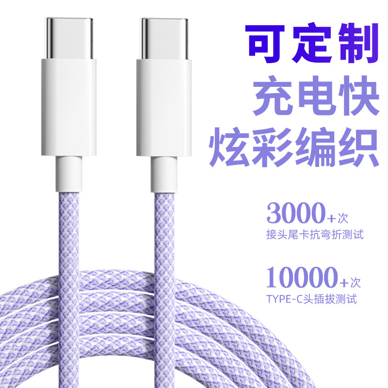 Applicable to double-headed male-to-male type-c data cable notebook charging cable applicable to real PD20W fast charging data cable