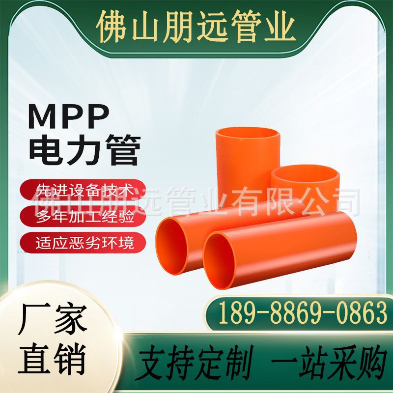 MPP电力管橘色穿线用电缆保护管非开挖mpp顶管通信直埋拖拉电力管