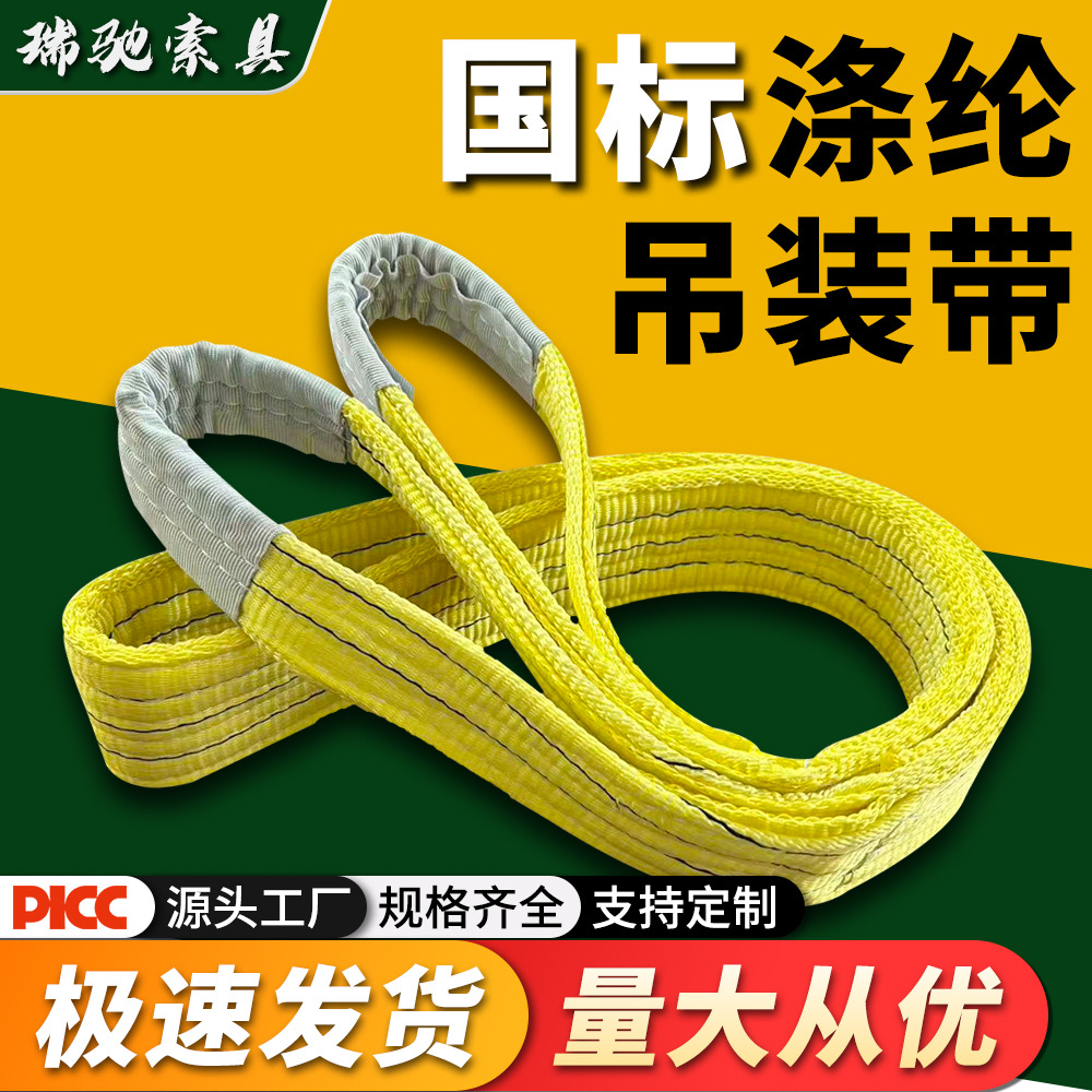 国标6倍彩色2层4层涤纶吊装带厂家直销双扣环眼吊装带工业起重