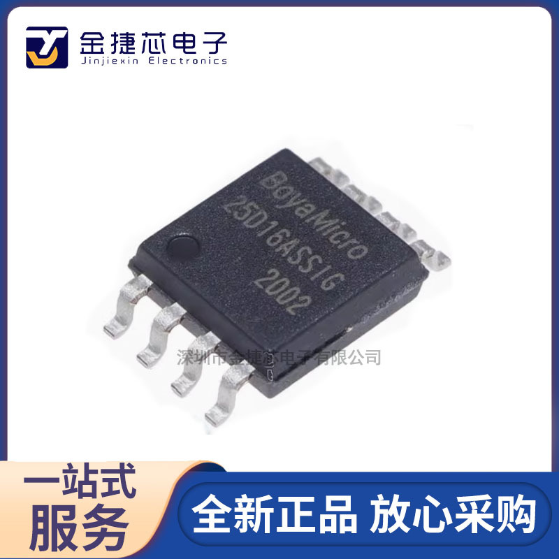 全新原装BY25D16ASSIG 25D16 贴片SOP8 FLASH存储器芯片 16Mbit