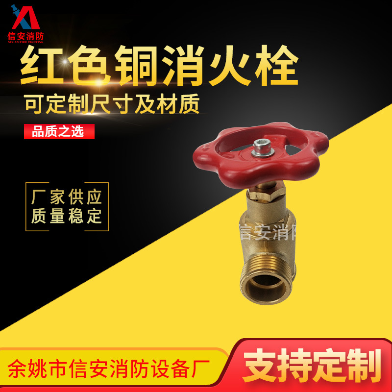 消防箱用是压力表阀 消火栓有压力表铜阀 红色铜消火栓供应