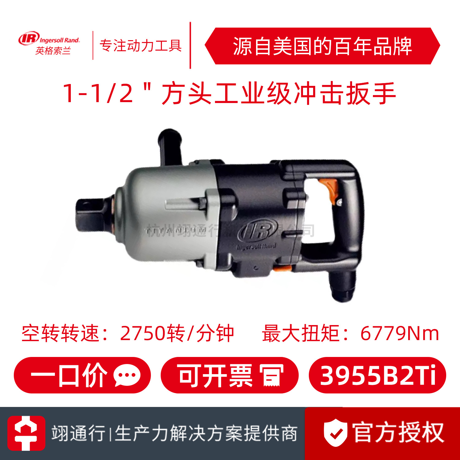 【正品】美国IR英格索兰 3955B2Ti方头工业级气动扳手1-1/2＂风炮