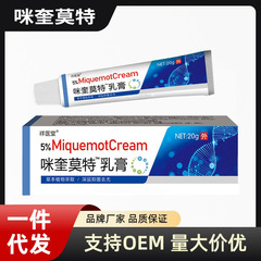 祥医堂5%イミキモド軟膏、100%イミキモド軟膏、ノットモユハーブ配合ボディ用