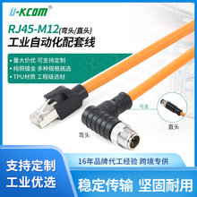 M12防水弯头工业网线千兆超六类屏蔽网线直角高柔拖链FTP网络跳线