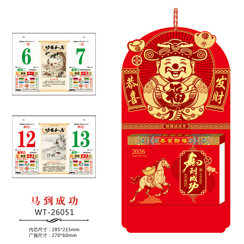 2026年源头厂家免费设计精品撕历365天手撕老黄历广告定 制批发|undefined
