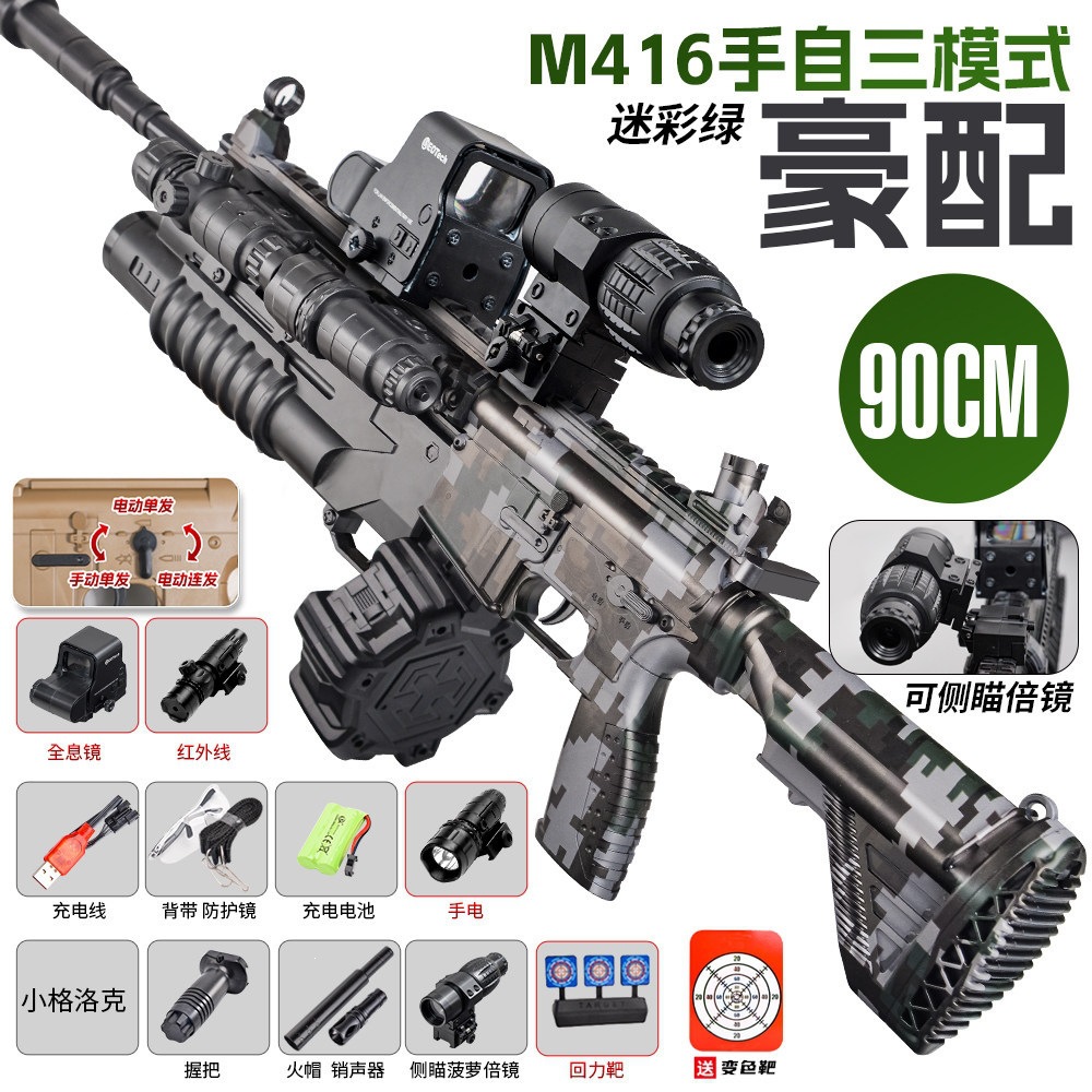 Large three-mode M416 camouflage luxury configuration (manual + electric single …