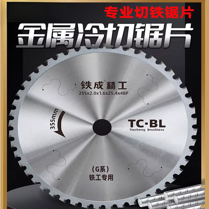冷切锯片铁成金属10寸14寸钢筋切割片建筑机械套丝机改装专用螺纹