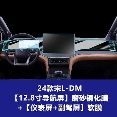 Car interior film, for Song Pro L-Dmi Max - 24-26-song-l-dm-128inch-navigation-screen-frosted-tempered-film-instrument-passenger-driver-soft-film