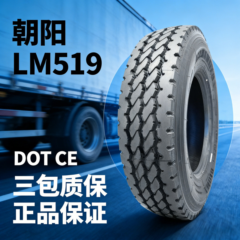 浪马轮胎6.50R16 519花纹 适用于高速公路、一般公路及城乡公