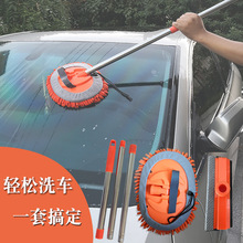 家用雪尼尔软毛汽车清洁刷用品 不锈钢杆长手柄擦车神器洗车拖把