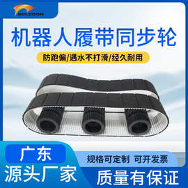 清洁机器人橡胶履带 聚氨酯同步带 宝来登开槽防滑ATK10 8M传动带