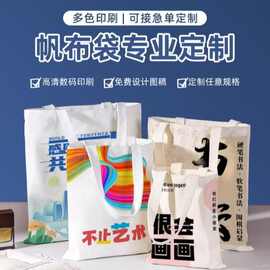 棉布袋DIY单肩手提袋现货批发印logo图片文案宣传企业培训帆布袋