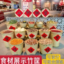 竹编蔬菜摆放箩筐超市海鲜水产陈列篮子餐饮点菜区展示篓土特产篓