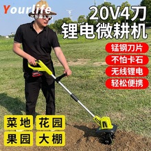 电动松土机锂电微耕机翻土机小型除草犁地机家用打地刨地挖地果园