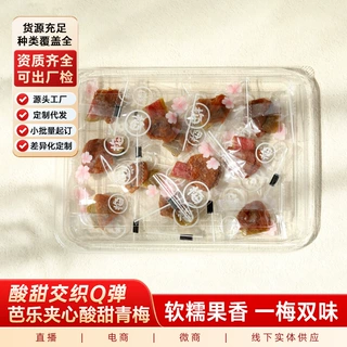 可按需求定制梅有芭乐青梅夹芭乐酸甜梅子肉无核话梅肉源头厂家