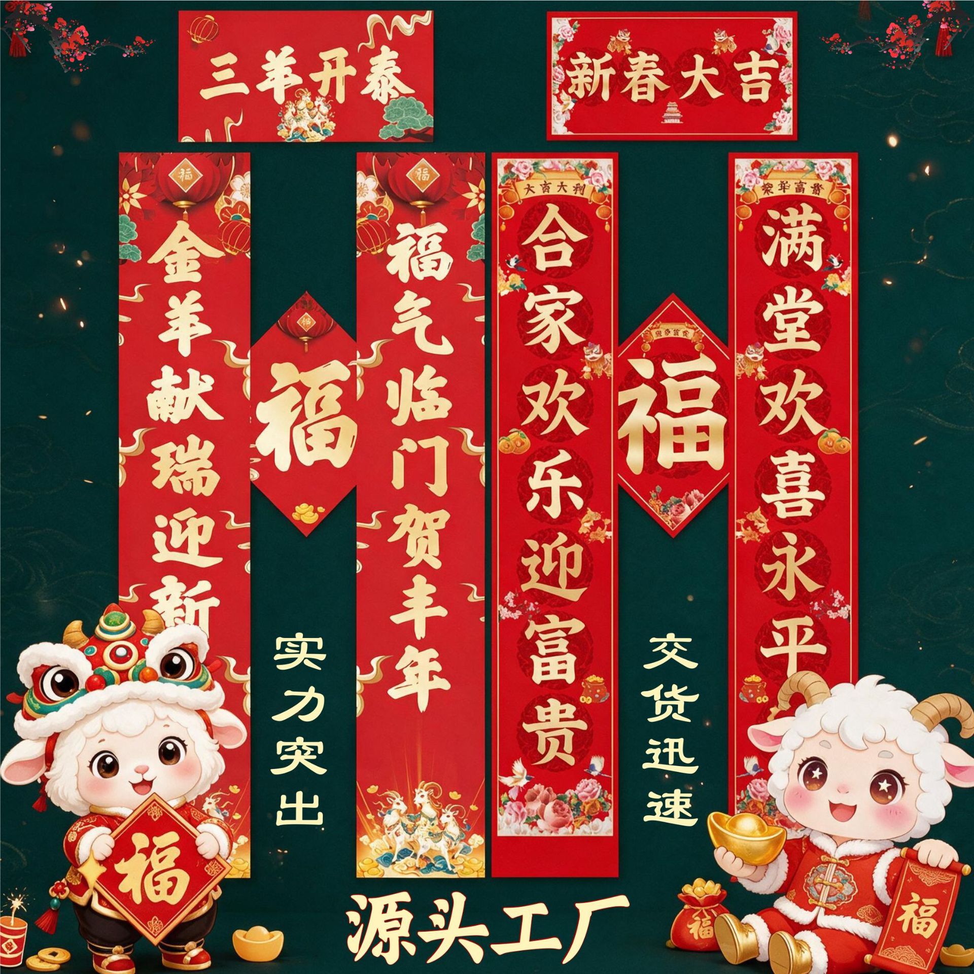 2027 Year of the Sheep Spring Festival Copperplate Paper Set of Couplets, Various Special Edition Advertising Couplets, Processing and Customization of Special Editions