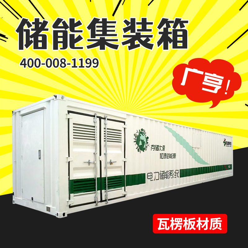 储能集装箱/柜 EPS集装箱 锂电池集装箱储能系统 特种户外箱