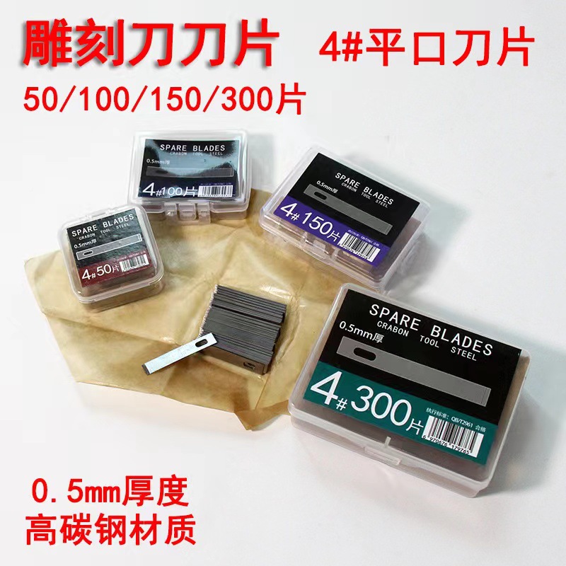 雕刻刀笔刀美工刀片盒装300片加厚0.5mm厚度手工剪纸尖刀片平口刀