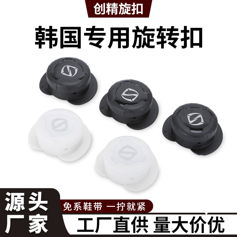 旋转纽扣自动鞋带免系免绑懒人神器便携男女款户外运动鞋带扣